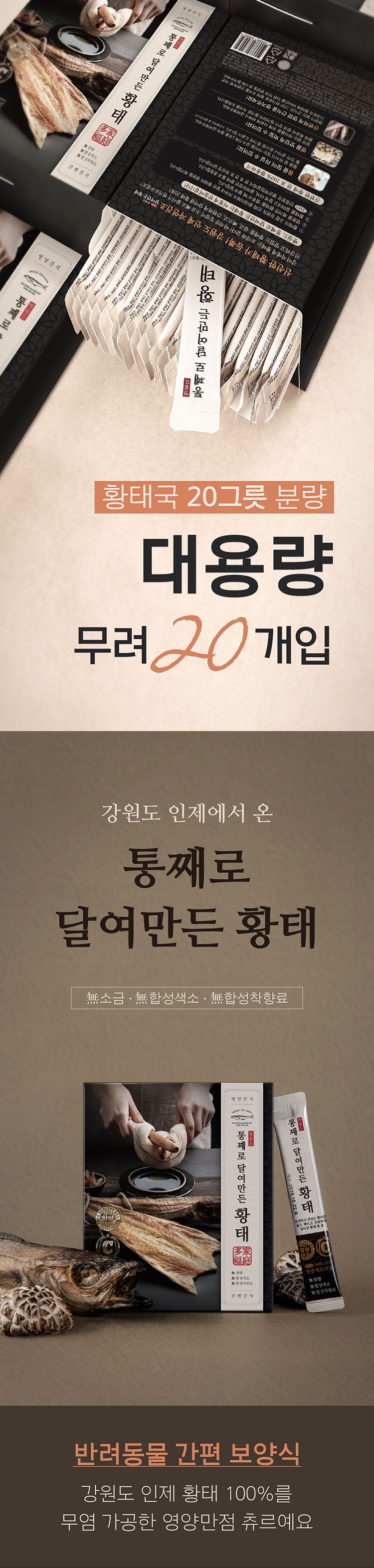 [무료배송] 펫쉴드 독 통째로 달여만든 황태 15g*20p 1번째