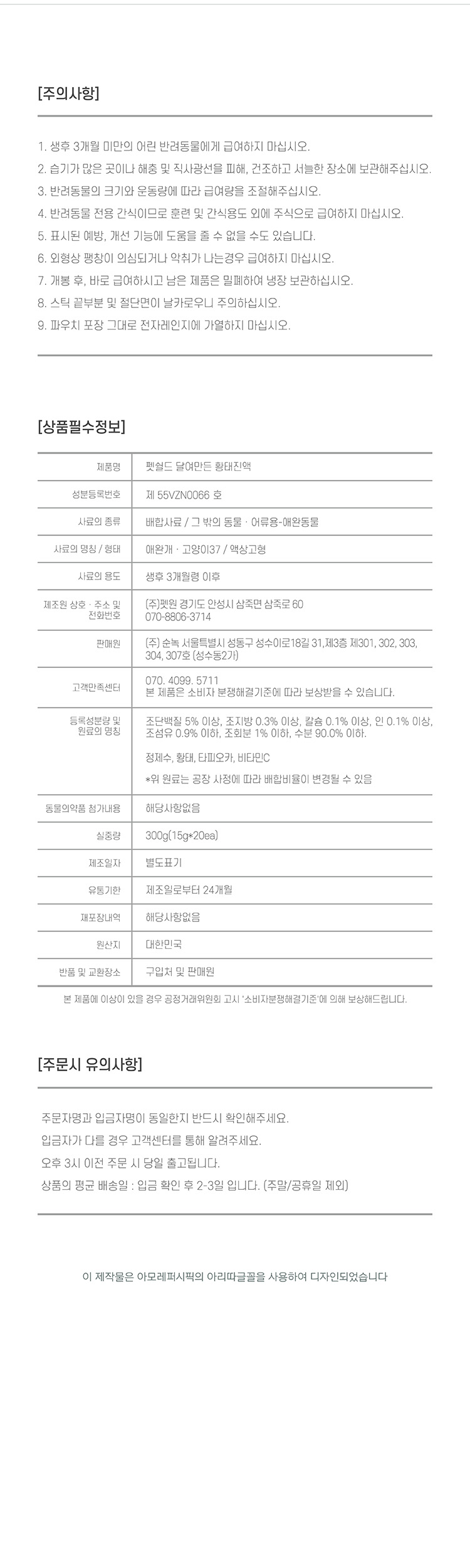 [무료배송] 펫쉴드 독 통째로 달여만든 황태 15g*20p 9번째