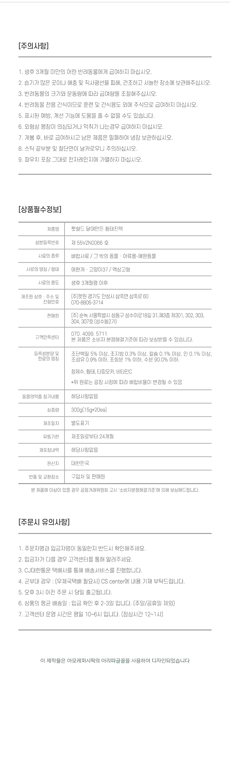 [무료배송] 펫쉴드 독 통째로 달여만든 황태 15g*20p 9번째