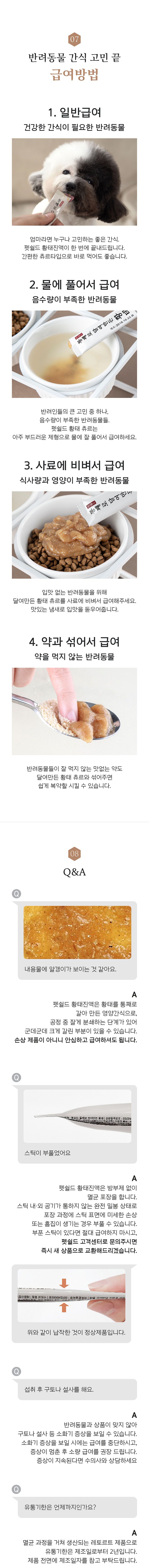 [무료배송] 펫쉴드 독 통째로 달여만든 황태 15g*20p 8번째