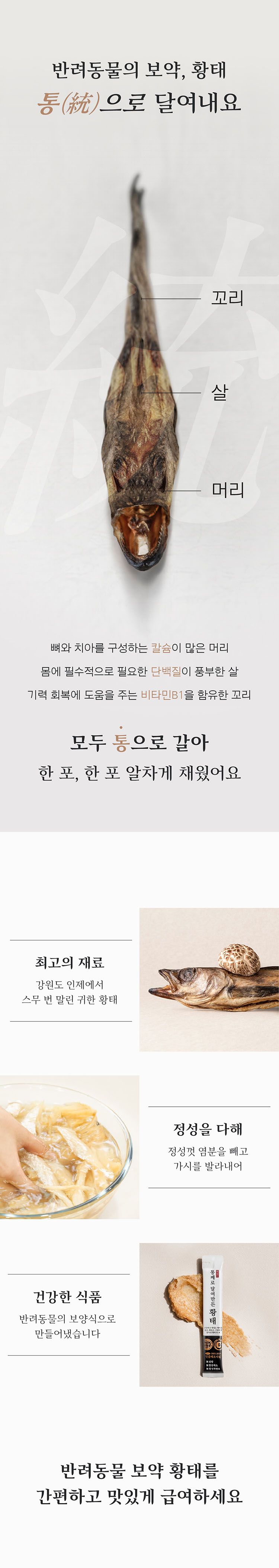 [무료배송] 펫쉴드 독 통째로 달여만든 황태 15g*20p 5번째