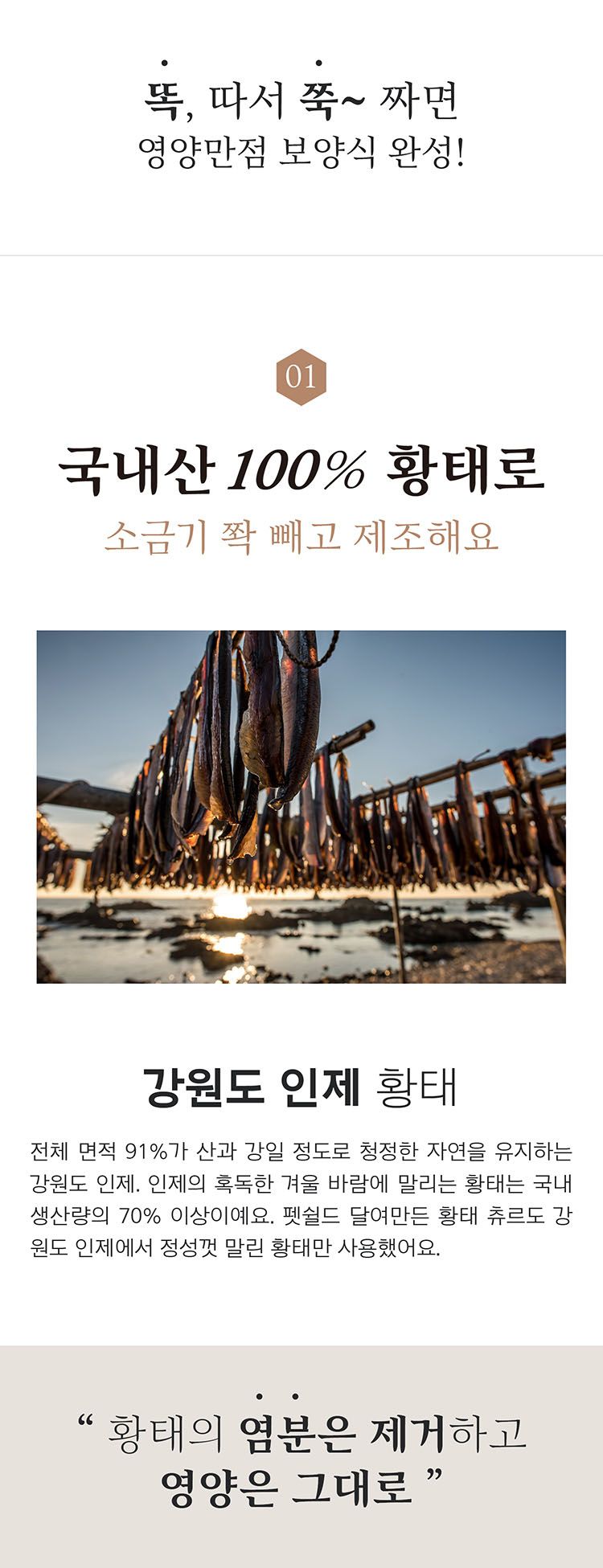[무료배송] 펫쉴드 독 통째로 달여만든 황태 15g*20p 2번째