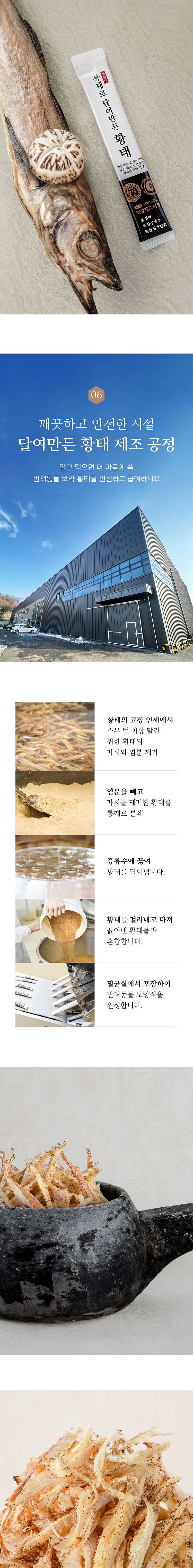 [무료배송] 펫쉴드 독 통째로 달여만든 황태 15g*20p 7번째