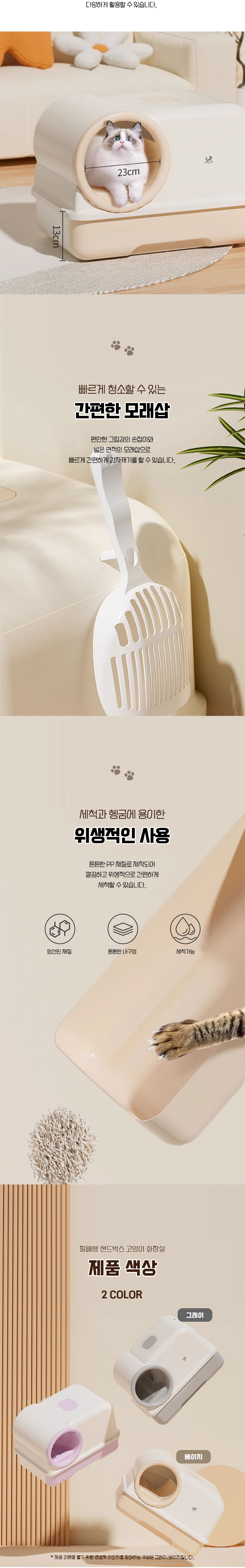 [무료배송] 딩동펫 고양이 밀폐형 샌드박스 화장실 3번째