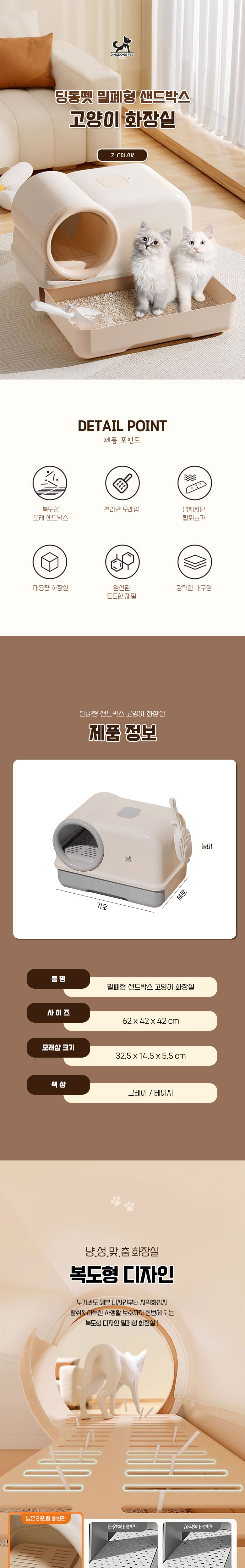 [무료배송] 딩동펫 고양이 밀폐형 샌드박스 화장실 1번째