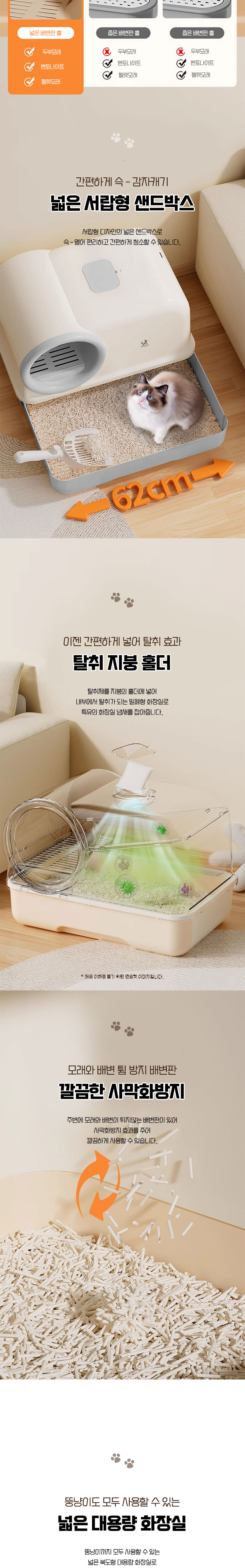[무료배송] 딩동펫 고양이 밀폐형 샌드박스 화장실 2번째