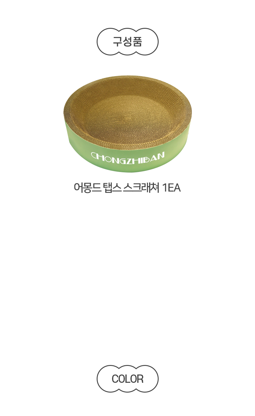 [NEW신상][무료배송] 개과천선 캣 어몽드 탭스 스크래쳐 8번째