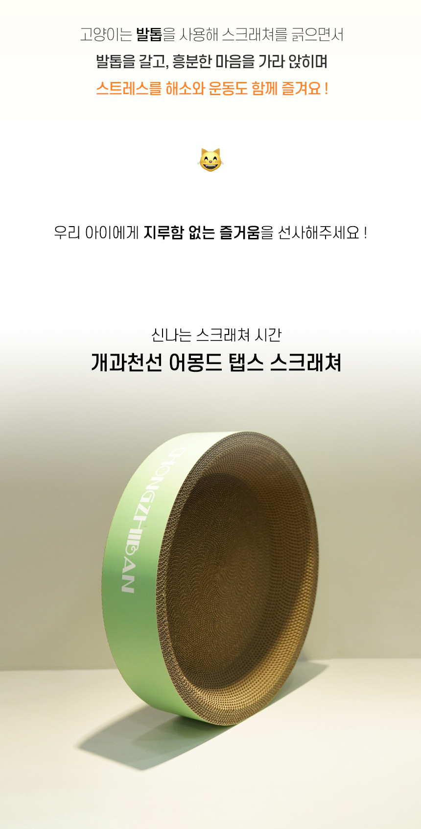 [NEW신상][무료배송] 개과천선 캣 어몽드 탭스 스크래쳐 2번째
