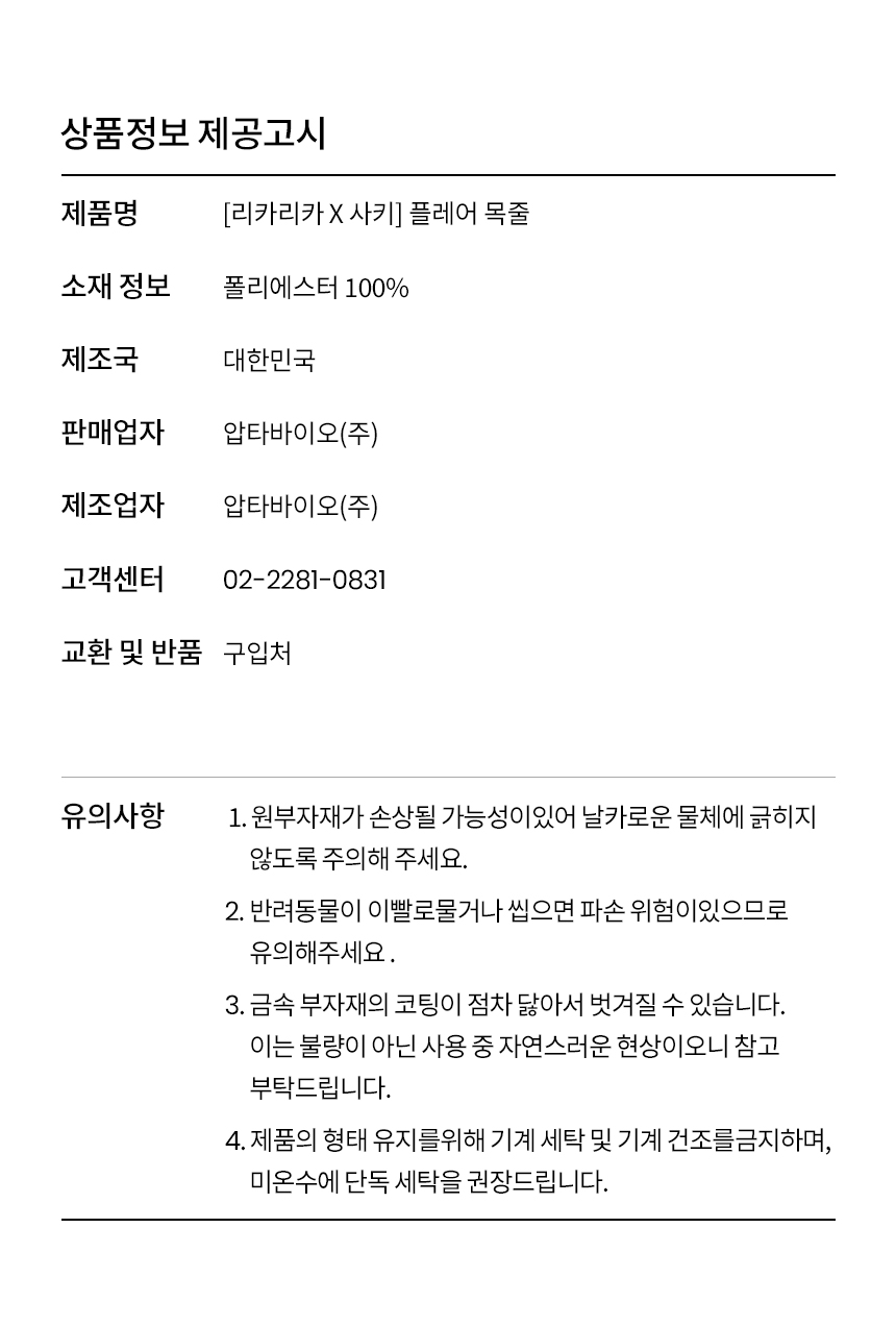 [무료배송] 리카리카 플레어 목줄 핑크/민트 M-L 12번째