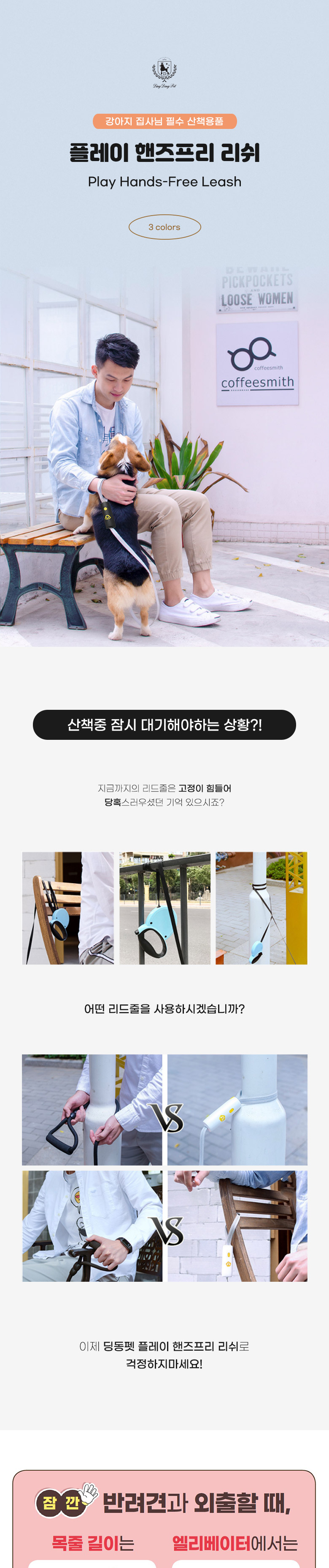 [무료배송] 딩동펫 애견리드줄 플레이 핸즈프리 리쉬 리드줄 2번째