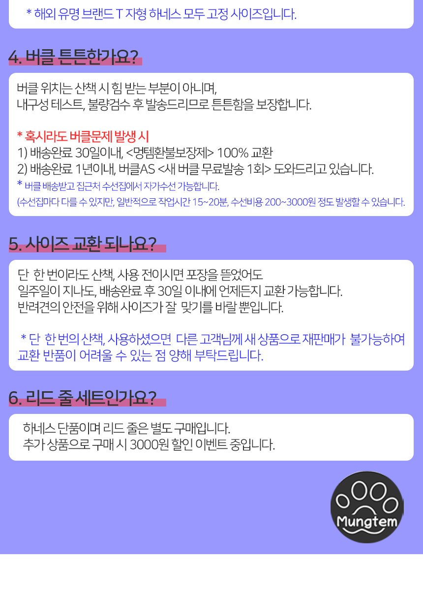 [무료배송] 멍템 앞섬방지 하네스 레드/핑크/오렌지/그린/블루/블랙/베이지 XXS-XL 30번째