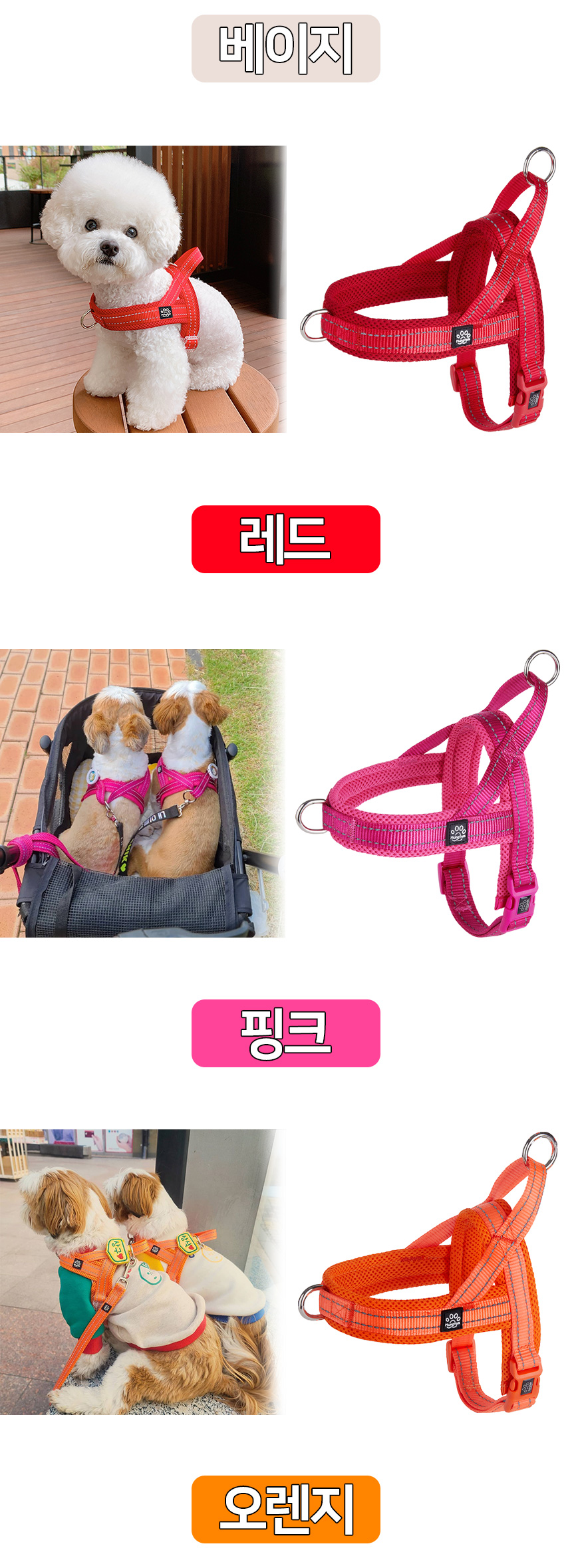 [무료배송] 멍템 앞섬방지 하네스 레드/핑크/오렌지/그린/블루/블랙/베이지 XXS-XL 21번째