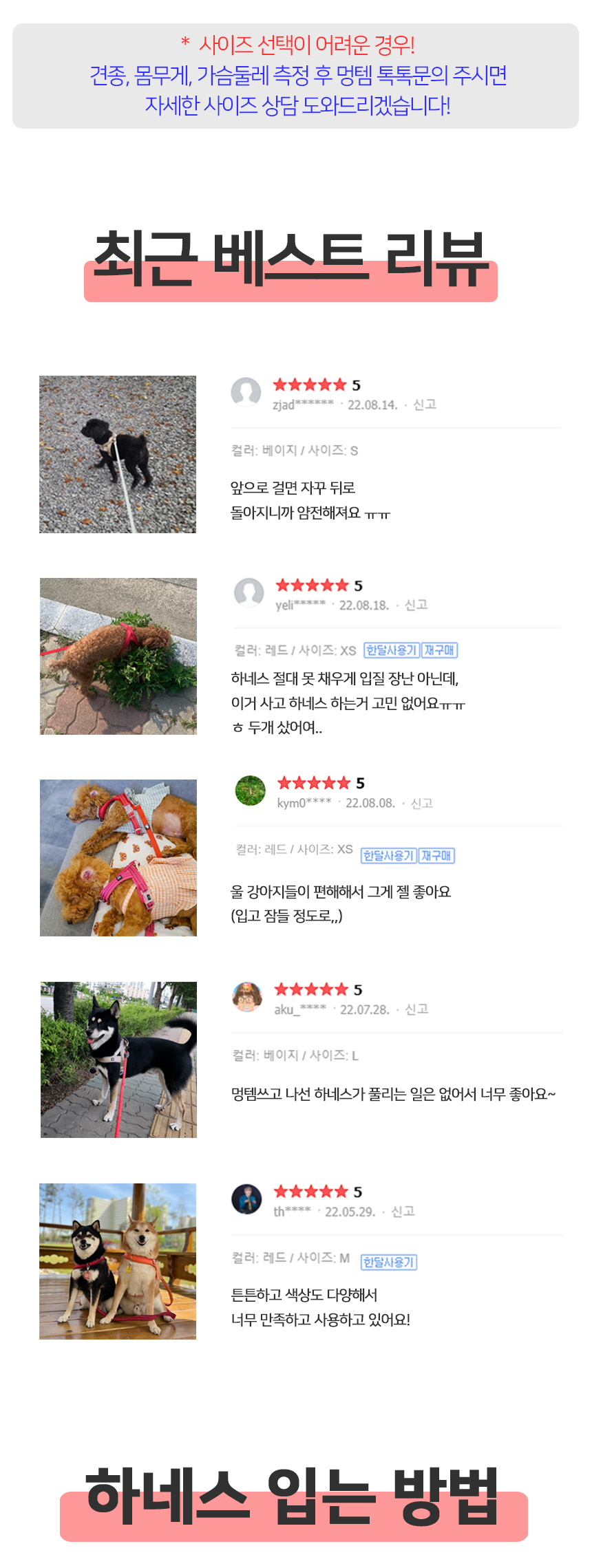 [무료배송] 멍템 앞섬방지 하네스 레드/핑크/오렌지/그린/블루/블랙/베이지 XXS-XL 25번째