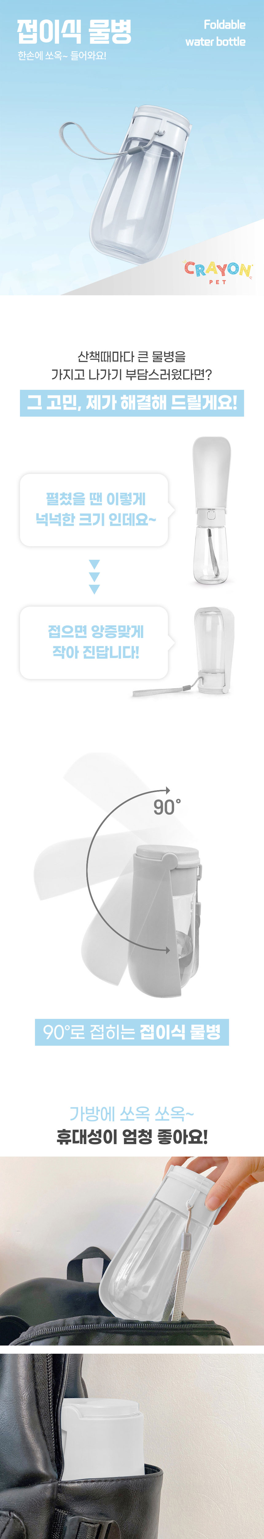 [무료배송] 크레용펫 접이식 휴대용 산책 물병  1번째