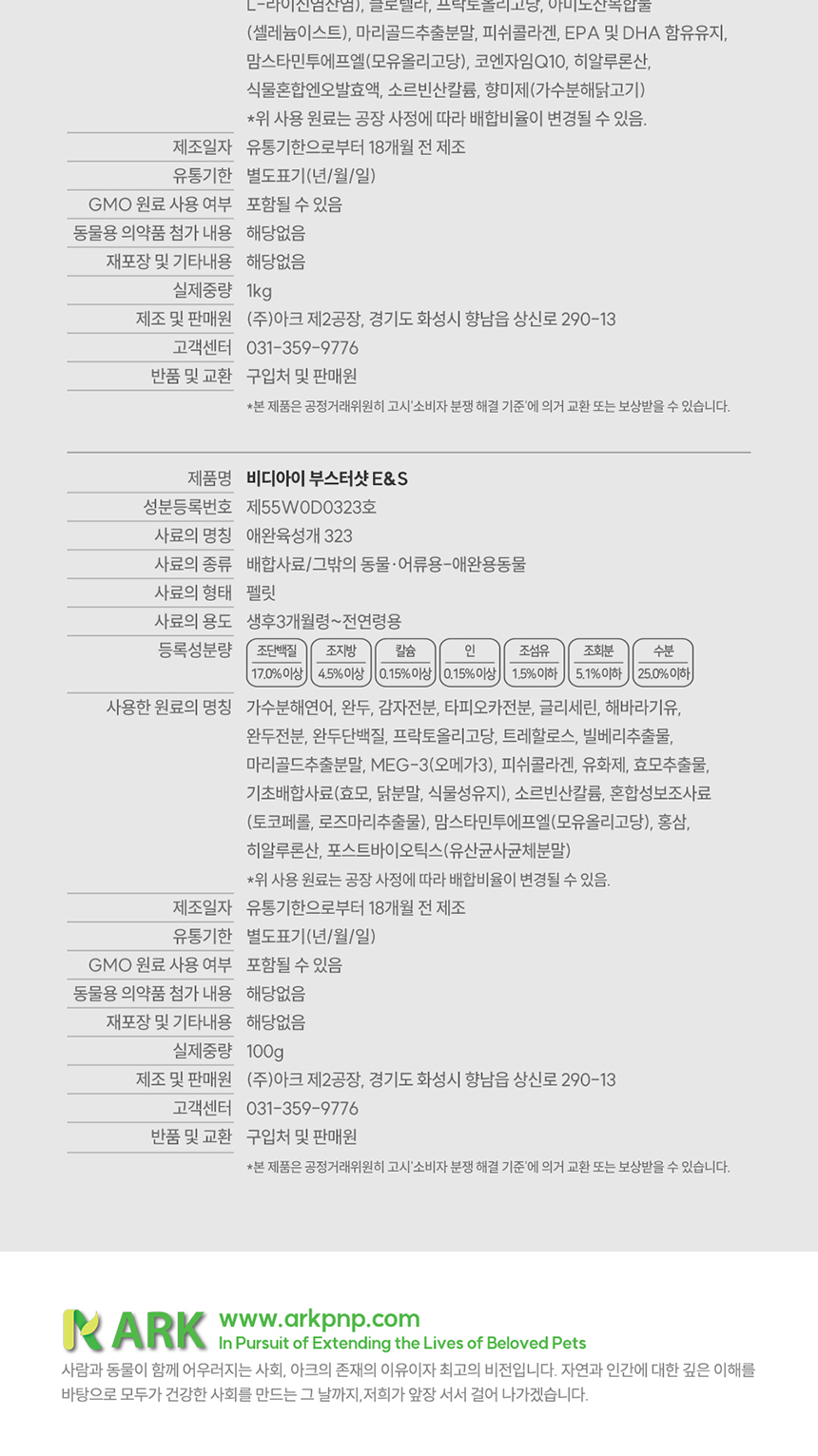 [NEW신상][무료배송] 비디아이 부스트업 소프트 E&S 강아지 눈&눈물 기능성 사료 1.1kg 4번째