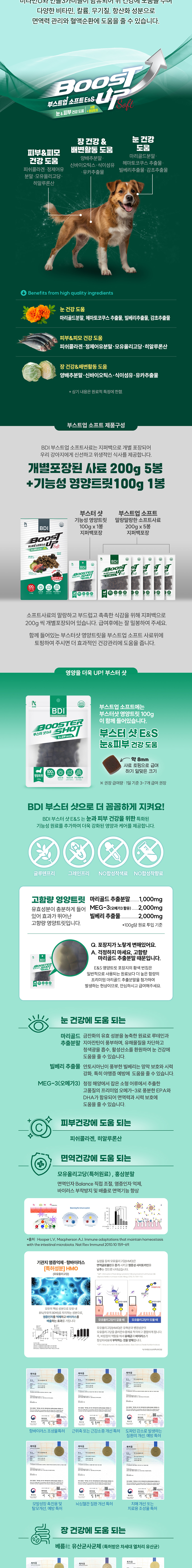 [NEW신상][무료배송] 비디아이 부스트업 소프트 E&S 강아지 눈&눈물 기능성 사료 1.1kg 2번째