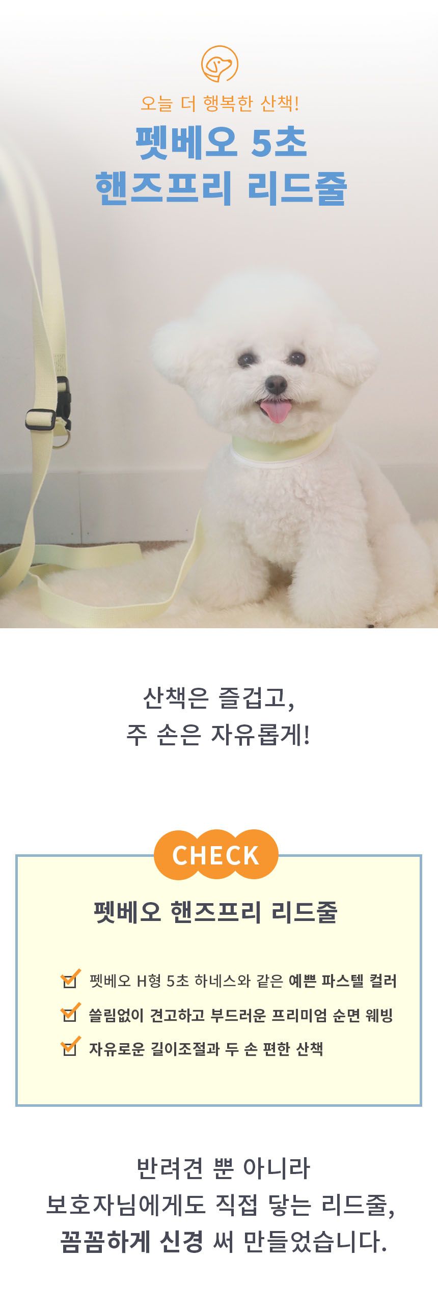 [무료배송] 펫베오 5초 순면 핸즈프리 리드줄 핑크/소라/베이지/옐로우/블랙 2번째
