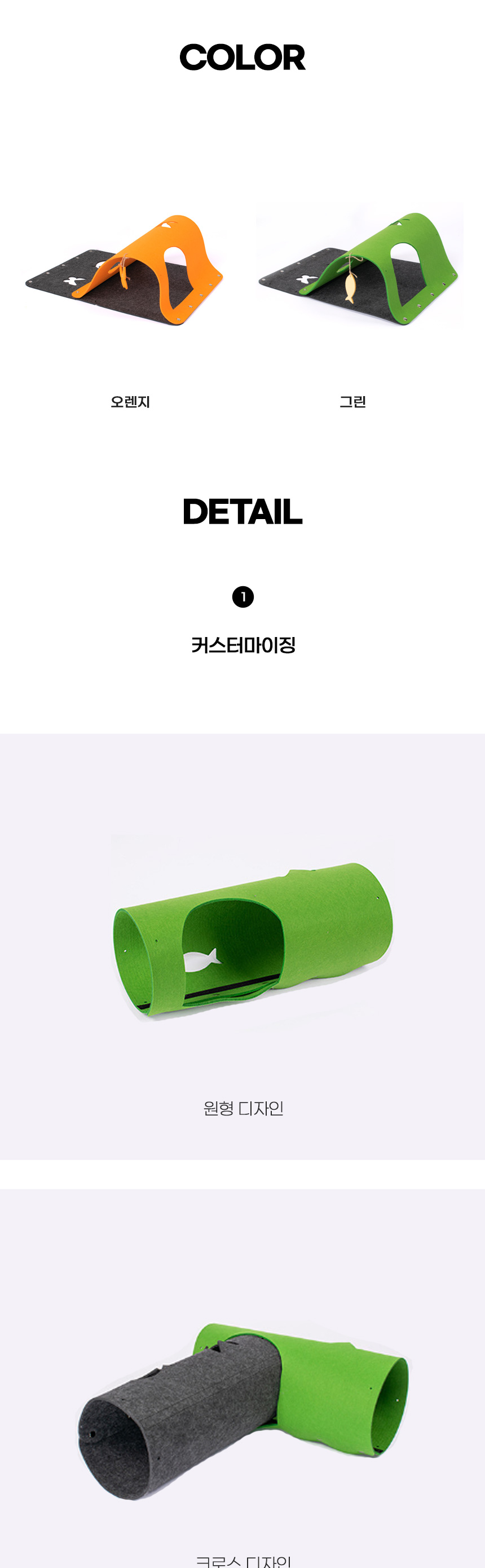 [무료배송] 쏘울펫 DIY 터널 하우스 2번째
