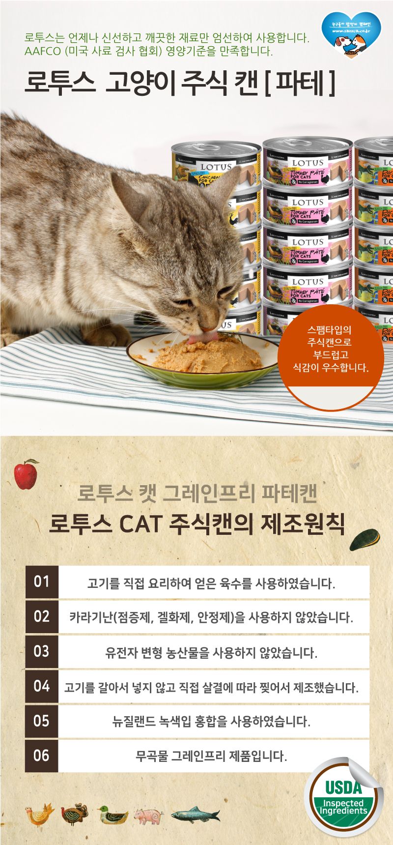 로투스 캣 그레인프리 살몬&야채 파테 캔 78g 1번째