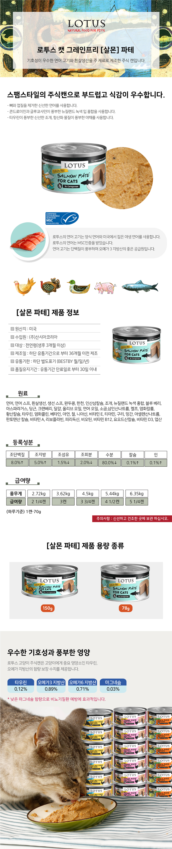 로투스 캣 그레인프리 살몬&야채 파테 캔 78g 2번째