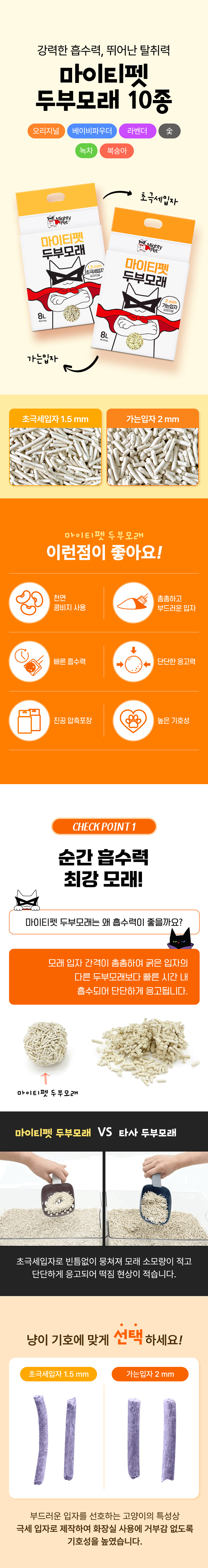 [NEW신상][무료배송] 마이티펫 먼지없는 두부모래 초극세입자 6종 [모음] 4번째