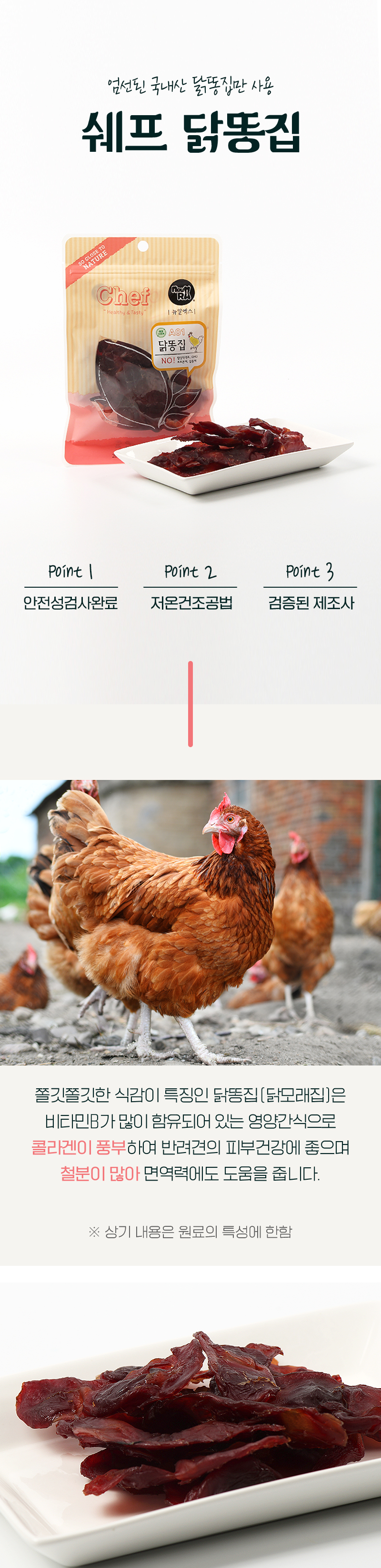[NEW신상][무료배송] 뉴알엑스 쉐프 닭똥집 70g 1번째
