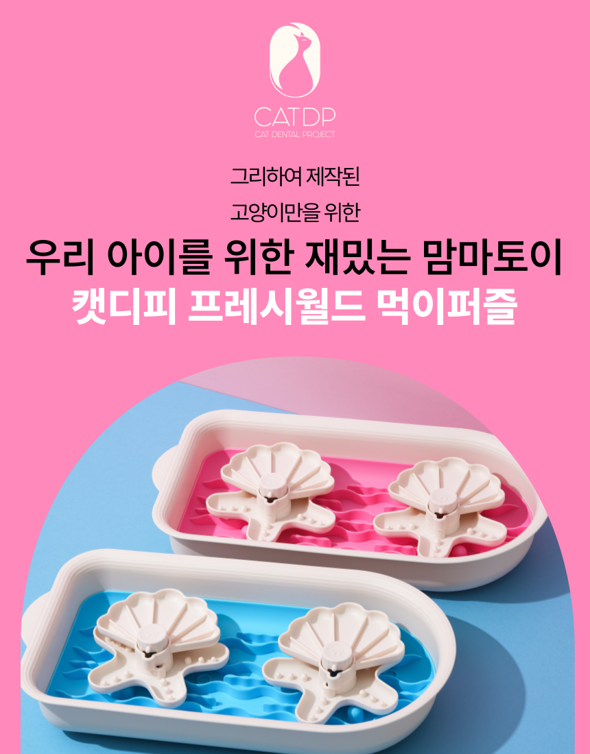 [무료배송] 캣디피 프레시월드 고양이 먹이퍼즐 노즈워크 18번째