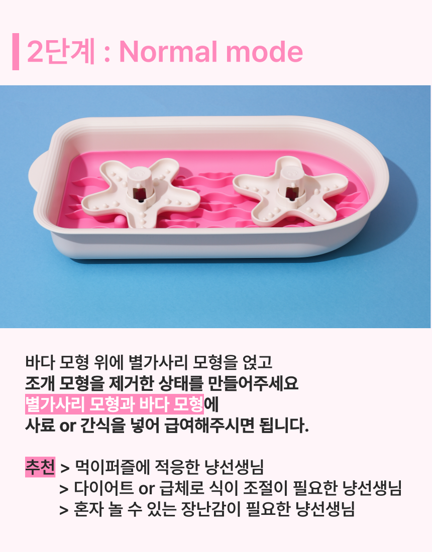 [무료배송] 캣디피 프레시월드 고양이 먹이퍼즐 노즈워크 34번째