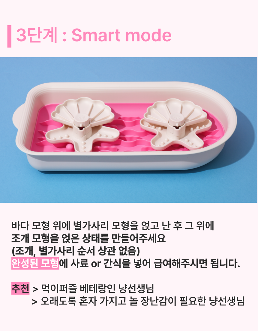 [무료배송] 캣디피 프레시월드 고양이 먹이퍼즐 노즈워크 35번째