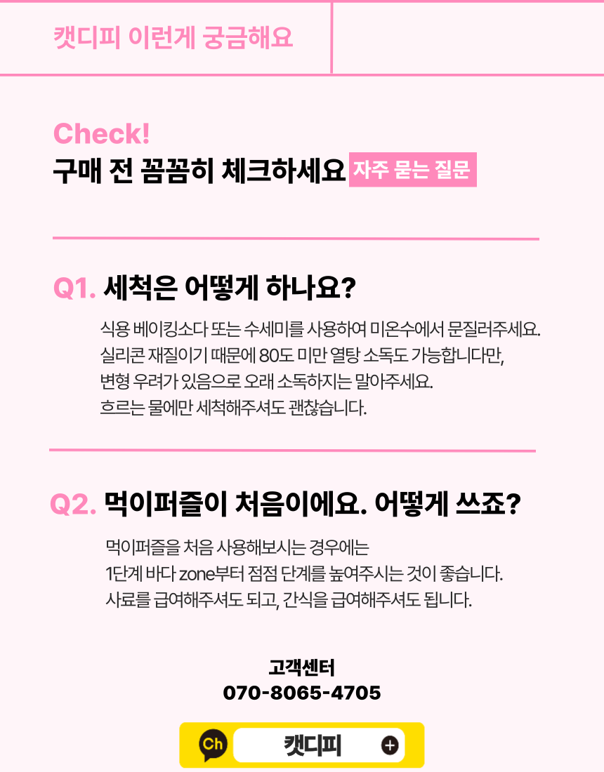 [무료배송] 캣디피 프레시월드 고양이 먹이퍼즐 노즈워크 55번째