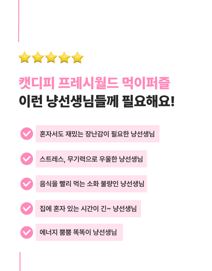 [무료배송] 캣디피 프레시월드 고양이 먹이퍼즐 노즈워크 51번째