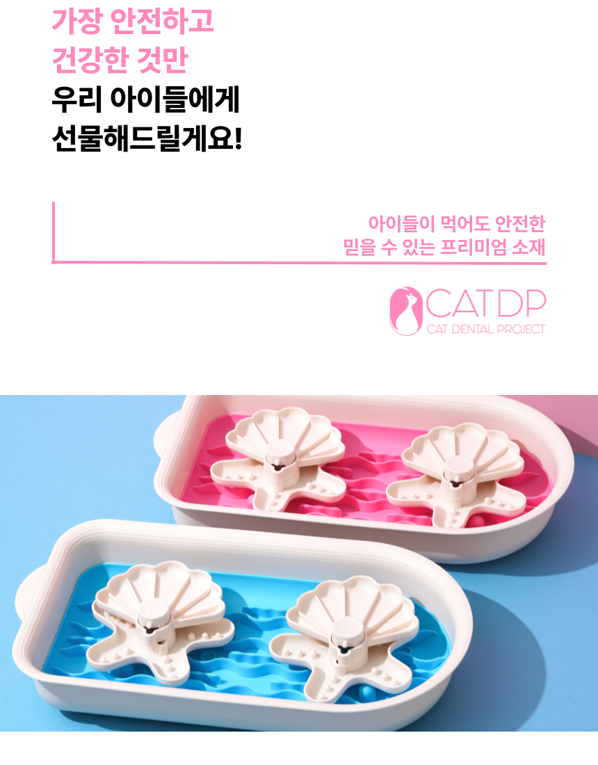 [무료배송] 캣디피 프레시월드 고양이 먹이퍼즐 노즈워크 47번째