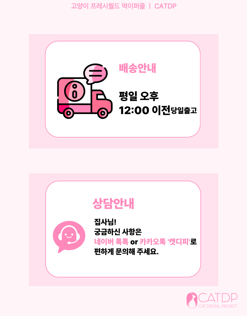 [무료배송] 캣디피 프레시월드 고양이 먹이퍼즐 노즈워크 56번째