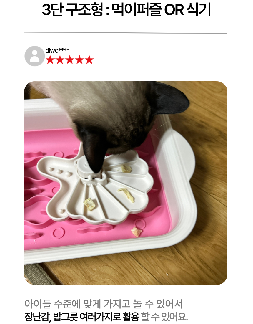 [무료배송] 캣디피 프레시월드 고양이 먹이퍼즐 노즈워크 14번째