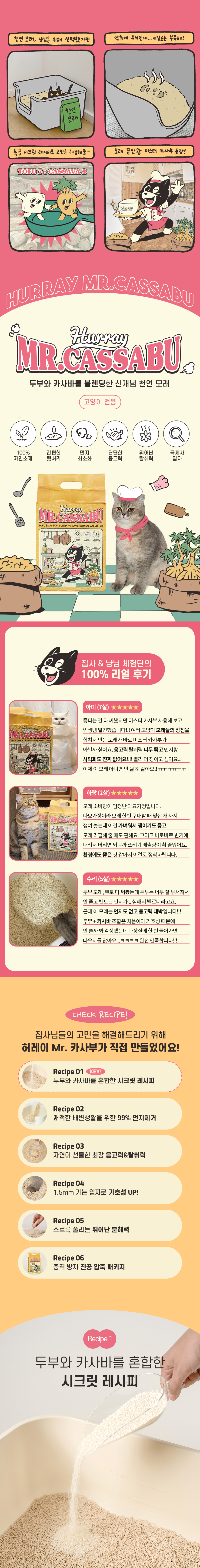 [무료배송] 허레이 미스터 카사부 모래 1번째