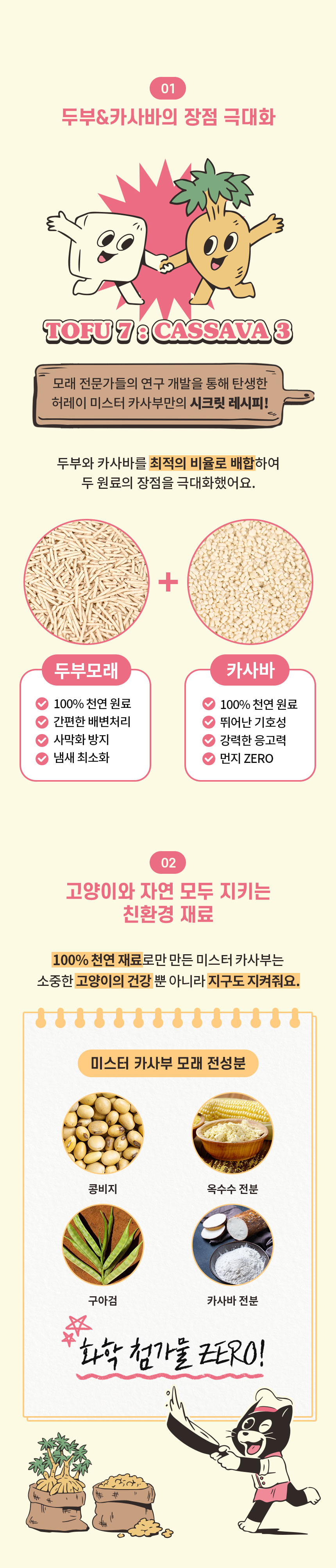 [무료배송] 허레이 미스터 카사부 모래 4번째