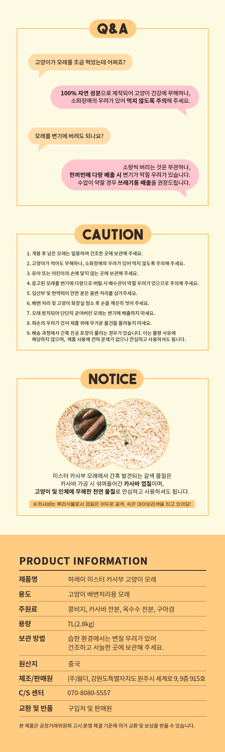 [무료배송] 허레이 미스터 카사부 모래 19번째