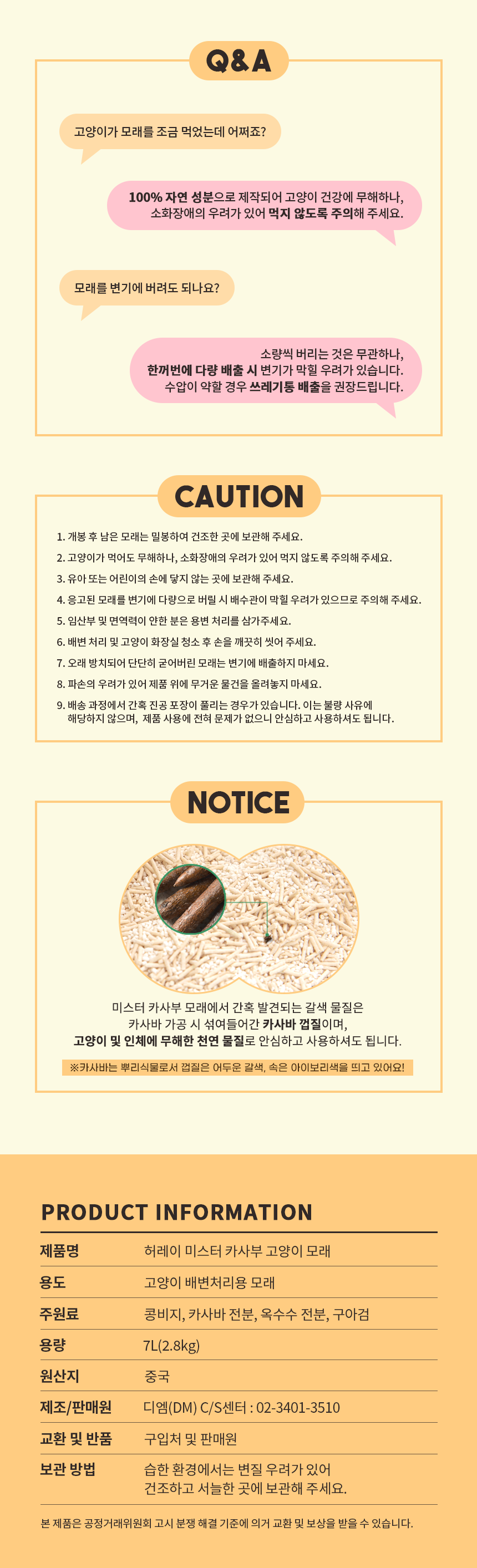 [무료배송] 허레이 미스터 카사부 모래 19번째
