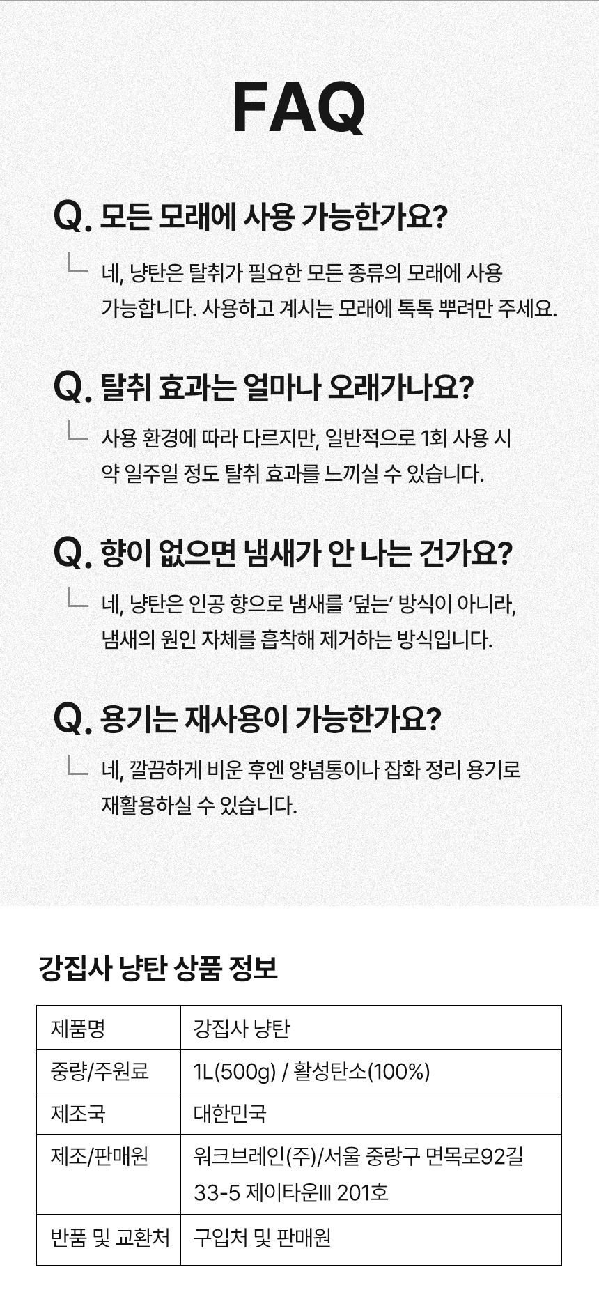 [NEW신상][무료배송] 강집사 냥탄 고양이 천연 무향 탈취제 1L 8번째