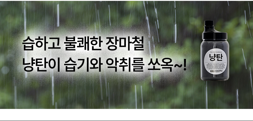 [NEW신상][무료배송] 강집사 냥탄 고양이 천연 무향 탈취제 1L 4번째