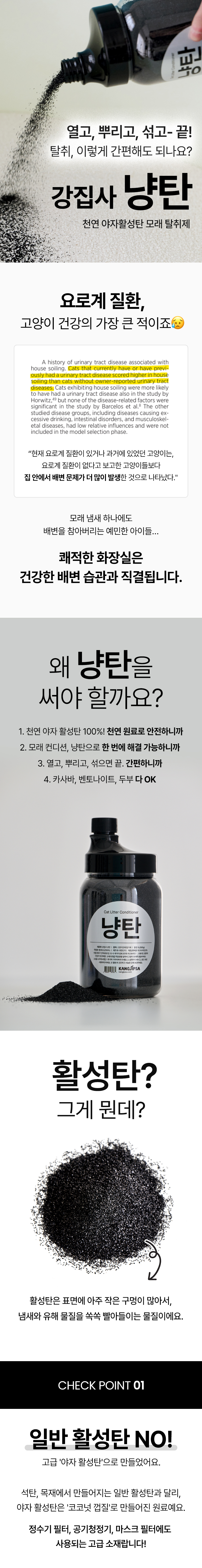 [NEW신상][무료배송] 강집사 냥탄 고양이 천연 무향 탈취제 1L 1번째