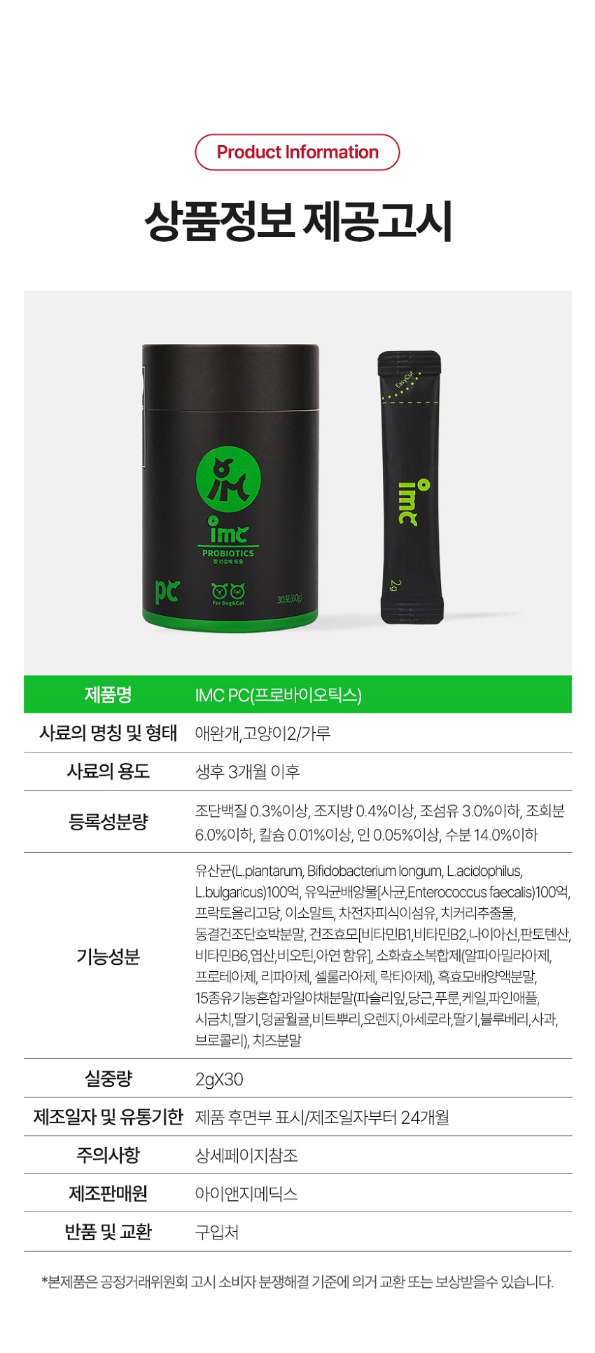 [NEW신상][무료배송] CMG제약 IMC 프로바이오틱스 유산균 케어 16번째