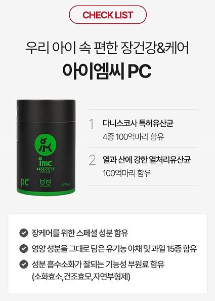 [NEW신상][무료배송] CMG제약 IMC 프로바이오틱스 유산균 케어 8번째