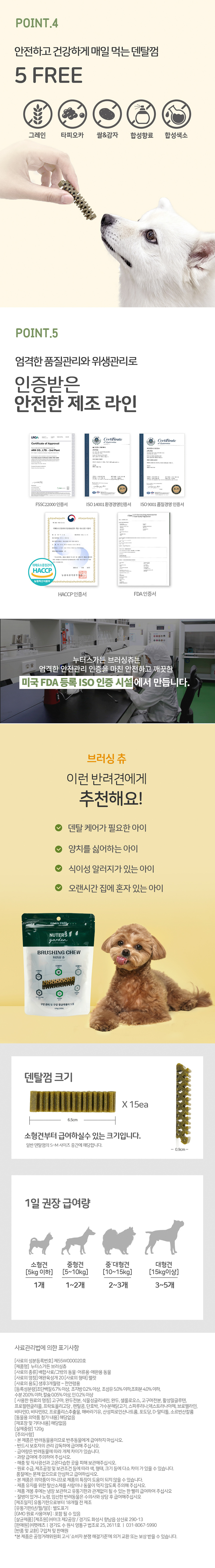 [무료배송] 누터스가든 브러싱츄 120g 5번째