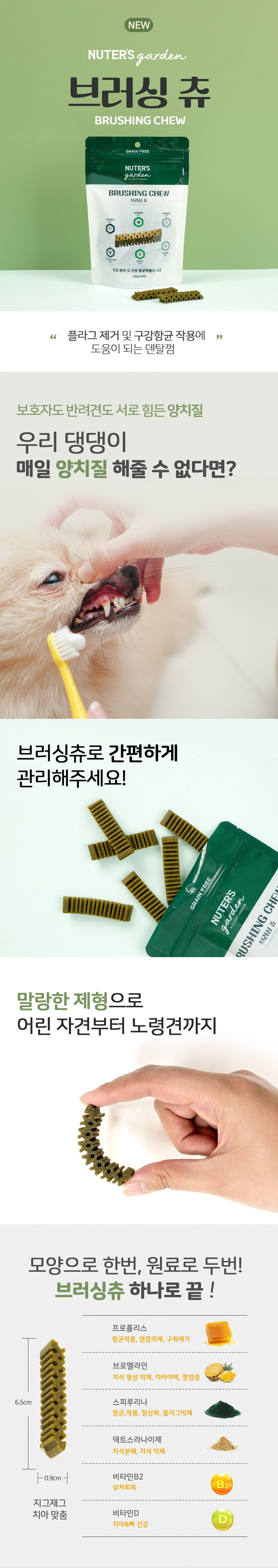 [무료배송] 누터스가든 브러싱츄 120g 1번째