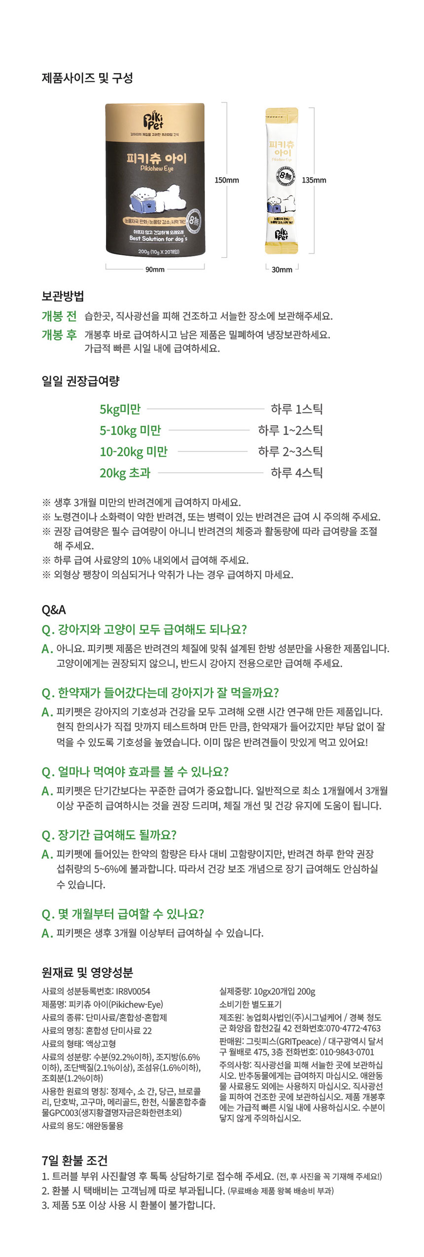 [NEW신상][무료배송] 피키펫 독 눈물 영양제 10g*20개입 23번째