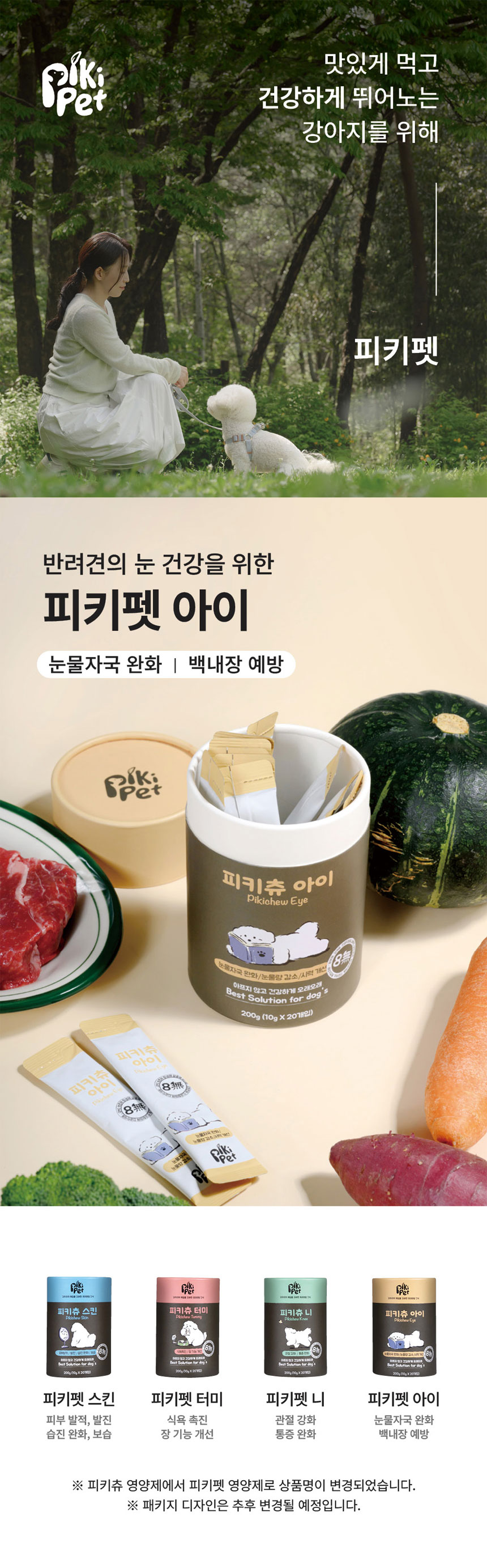 [NEW신상][무료배송] 피키펫 독 눈물 영양제 10g*20개입 5번째