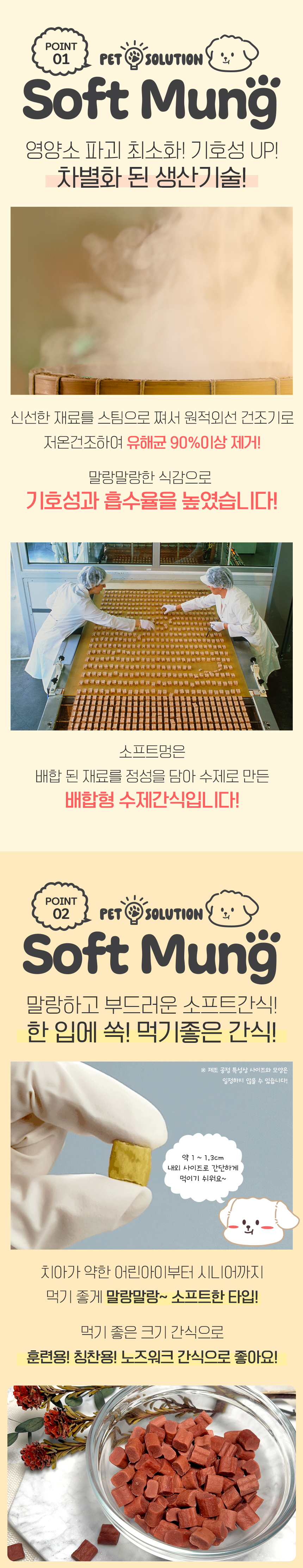 펫솔루션 소프트멍 소고기 져키 220g 2번째