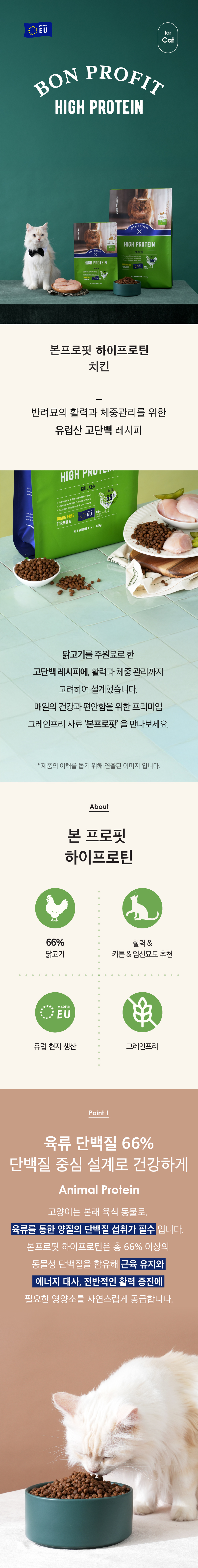 [NEW신상][무료배송] 네츄럴코어 캣 본프로핏 하이프로틴 1.8kg 1번째