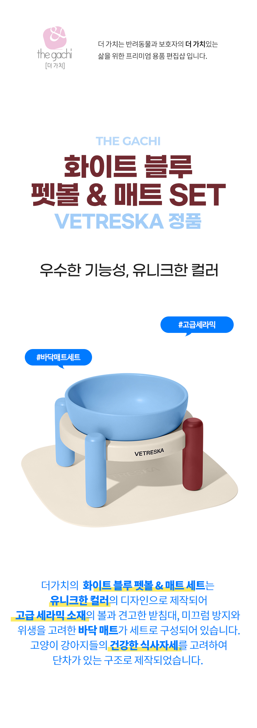 [무료배송] VETRESKA 화이트블루 펫볼&매트 세트 1번째